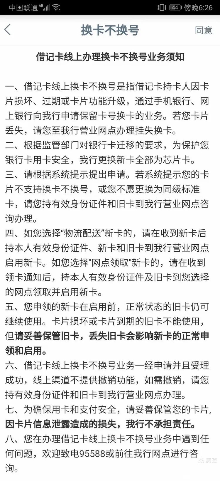 手机银行换卡不换号业务💳